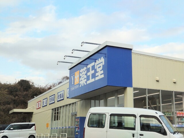 ドラックストア　薬王堂　亘理祝田店（ドラッグストア）まで1310m