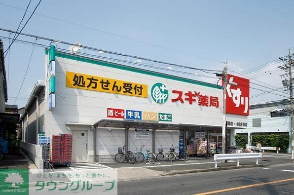 ドラックストア　スギ薬局南六郷店（ドラッグストア）まで1071m