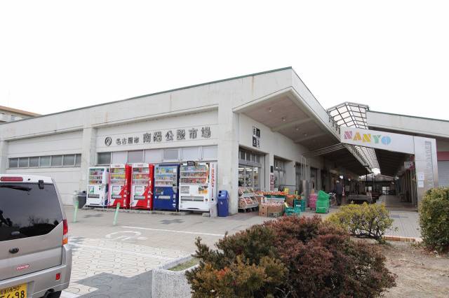 スーパー　名古屋市 南陽公設市場（スーパー）まで600m