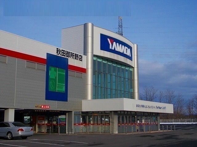 その他　ヤマダ電機　御所野店（その他）まで900m