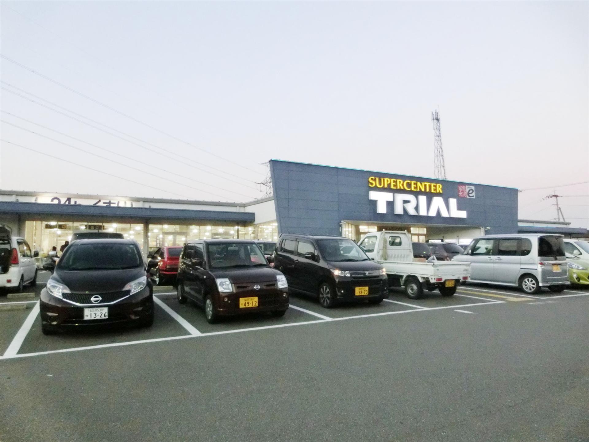 スーパー　トライアル遠賀店（スーパー）まで1865m