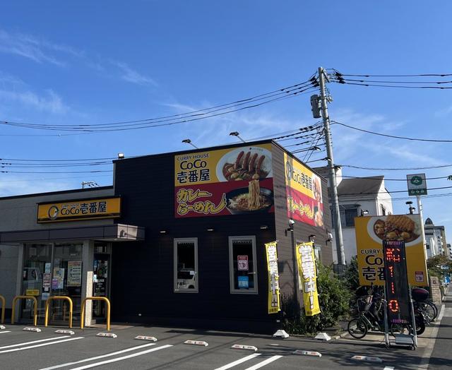 飲食店　CoCo壱番屋足立区佐野店（飲食店）まで928m