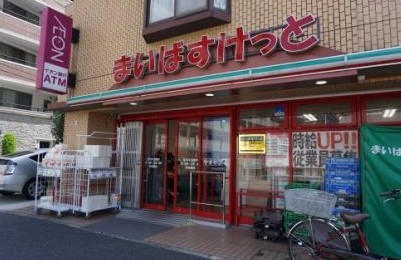 スーパー　まいばすけっと横浜平沼橋店（スーパー）まで209m