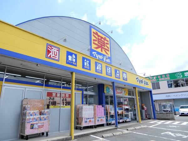 ドラックストア　マツモトキヨシ向新町店（ドラッグストア）まで650m