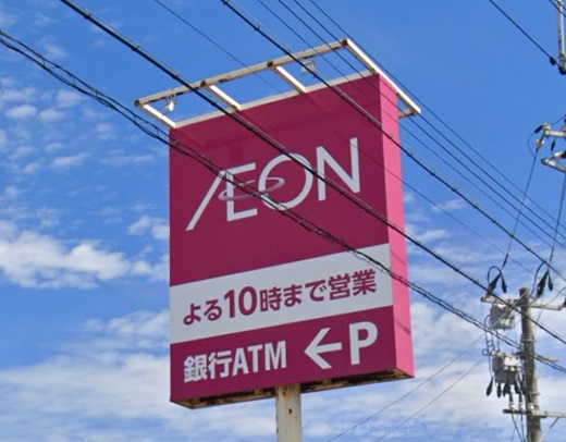 スーパー　イオン山二ツ店（スーパー）まで1087m