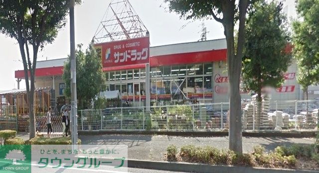 ドラックストア　サンドラッグ山手台店（ドラッグストア）まで750m