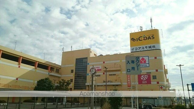 ショッピングセンター　イコアス千城台（ショッピングセンター）まで2960m