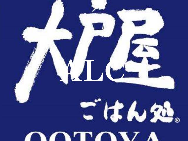 飲食店　大戸屋ごはん処要町店（飲食店）まで447m