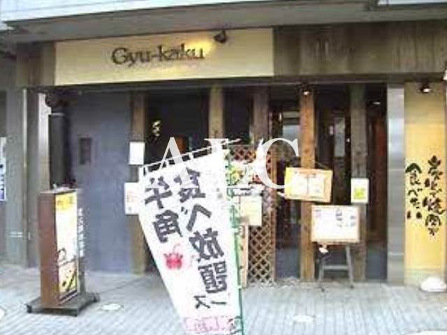 飲食店　炭火焼肉酒家牛角椎名町店（飲食店）まで596m
