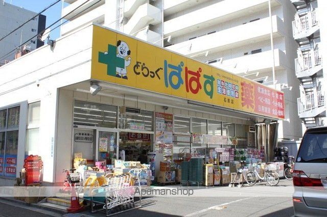 ドラックストア　どらっぐぱぱす石原店（ドラッグストア）まで341m
