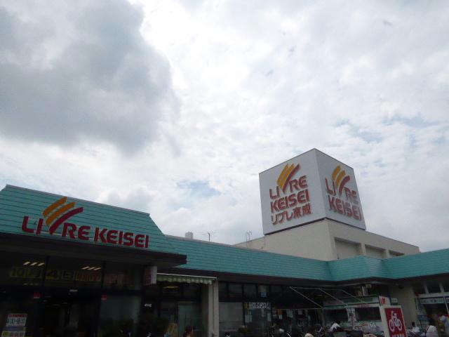 スーパー　リブレ京成水元店（スーパー）まで281m