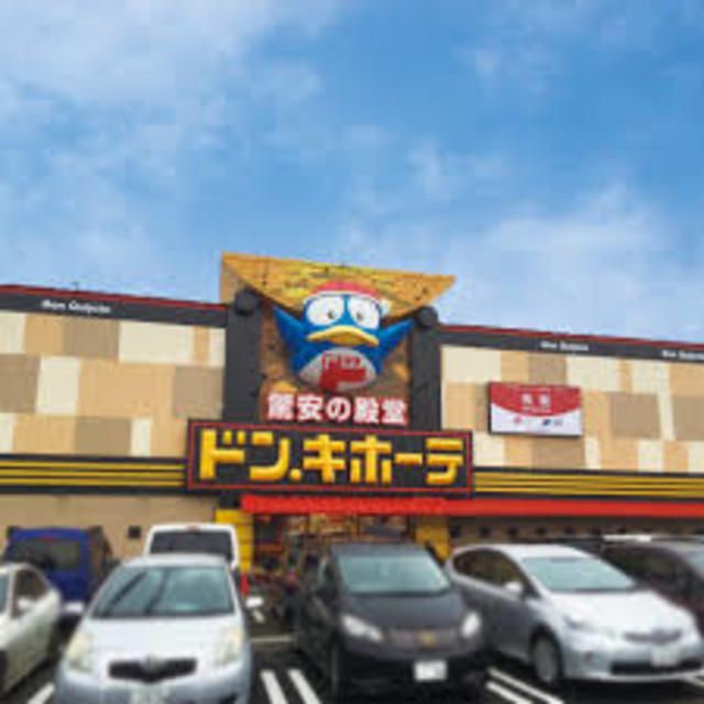 高校・高専　ドン・キホーテ八千代店（高校・高専）まで980m