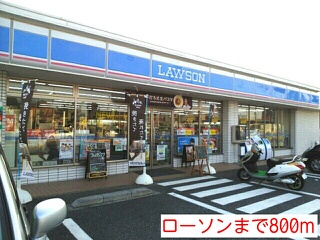 コンビニ　ローソン（コンビニ）まで800m