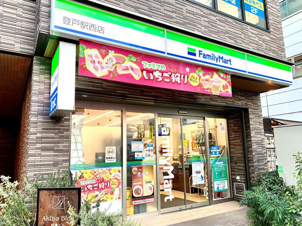 コンビニ　ファミリーマート登戸駅西店（コンビニ）まで134m