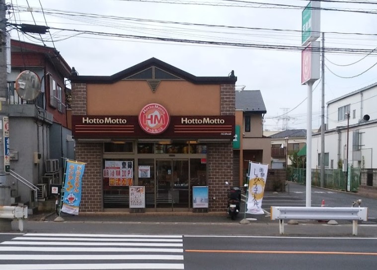 飲食店　ほっともっと川口赤山店（飲食店）まで1180m
