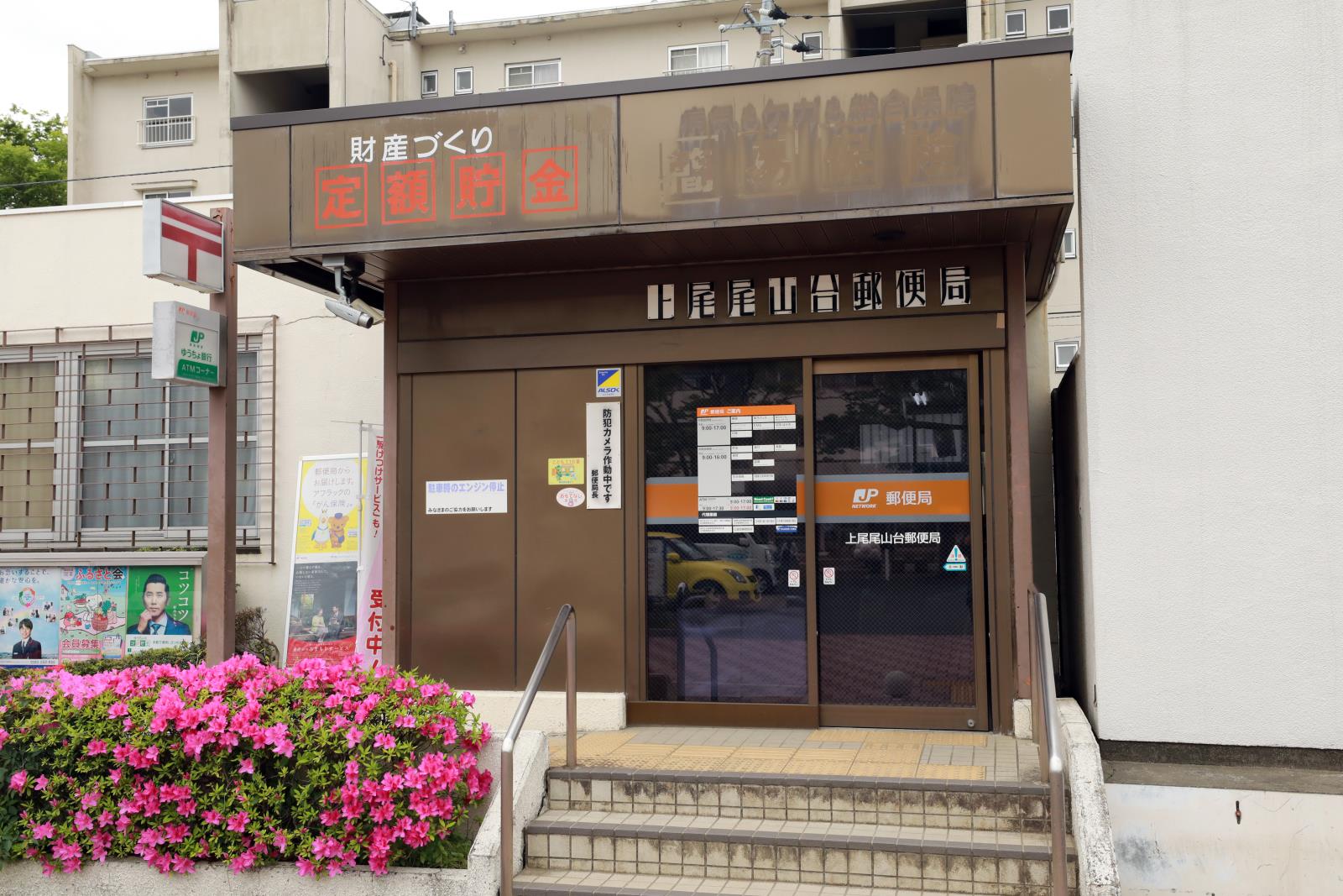郵便局　上尾尾山台郵便局（郵便局）まで626m
