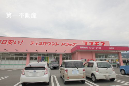 ドラックストア　コスモス多可店（ドラッグストア）まで3501m