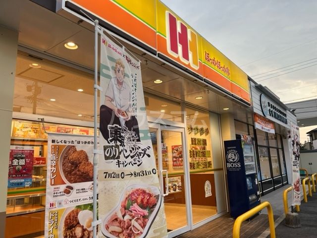 飲食店　ほっかほっか亭瀬戸川西店（飲食店）まで423m