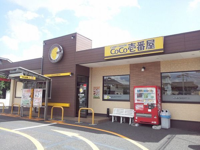 飲食店　ココ壱番屋（飲食店）まで471m