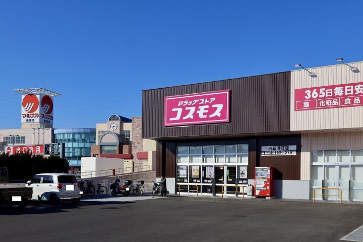 ドラックストア　ドラッグストアコスモス西新浜町店（ドラッグストア）まで677m