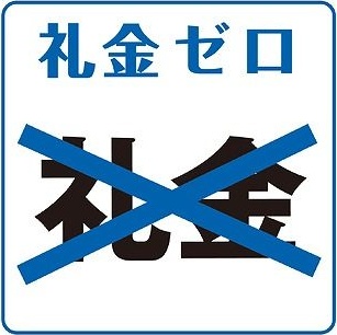 その他　★☆他社掲載も内見や契約可能！相見積もり大歓迎☆★