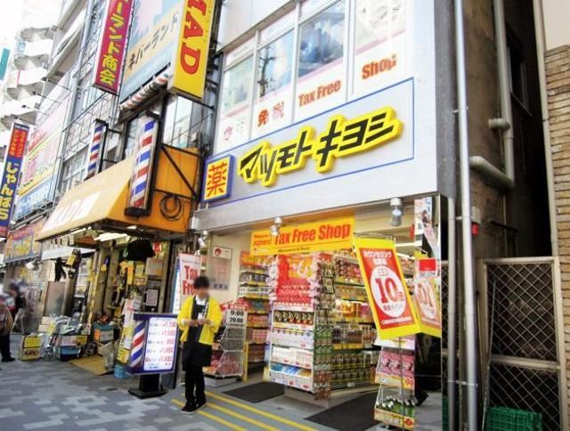 ドラックストア　マツモトキヨシ 末広町店（ドラッグストア）まで586m