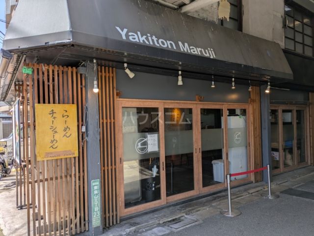飲食店　成城贅肉店（飲食店）まで248m