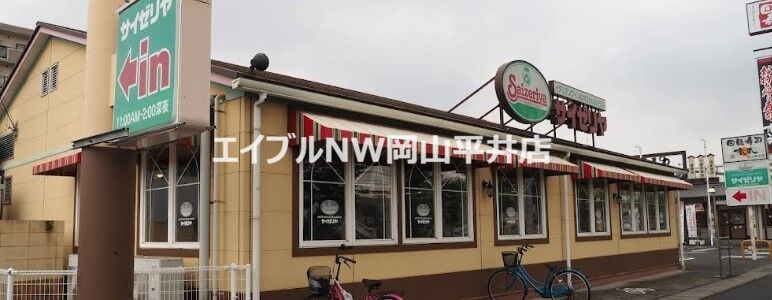 飲食店　サイゼリヤ岡山富田店（飲食店）まで155m