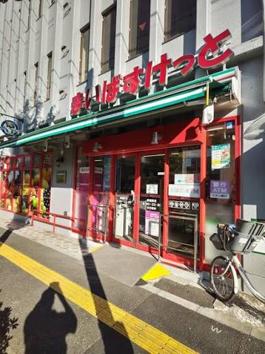 スーパー　まいばすけっと綾瀬南店（スーパー）まで180m