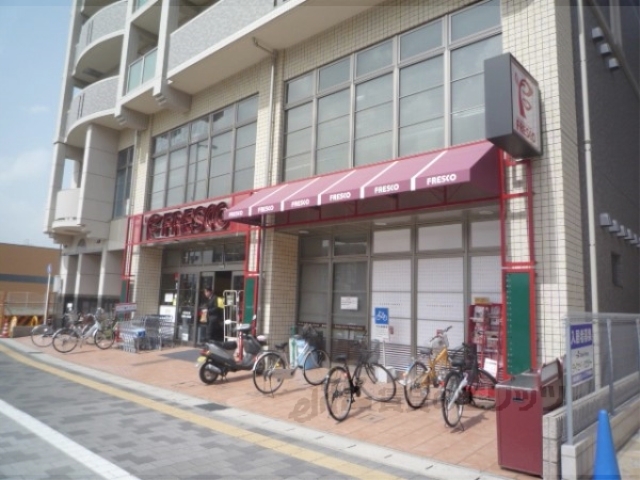 スーパー　フレスコ天神川店（スーパー）まで250m