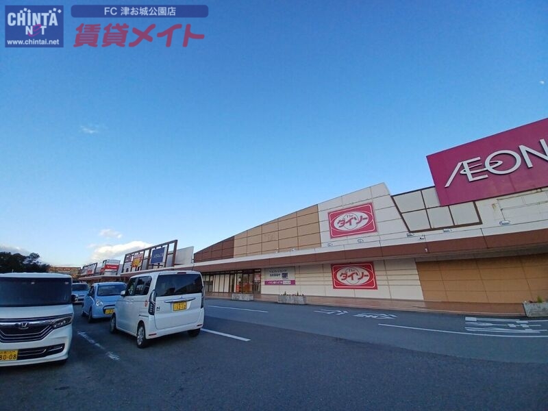 ホームセンター　ダイソーイオンタウン芸濃店（ホームセンター）まで1680m