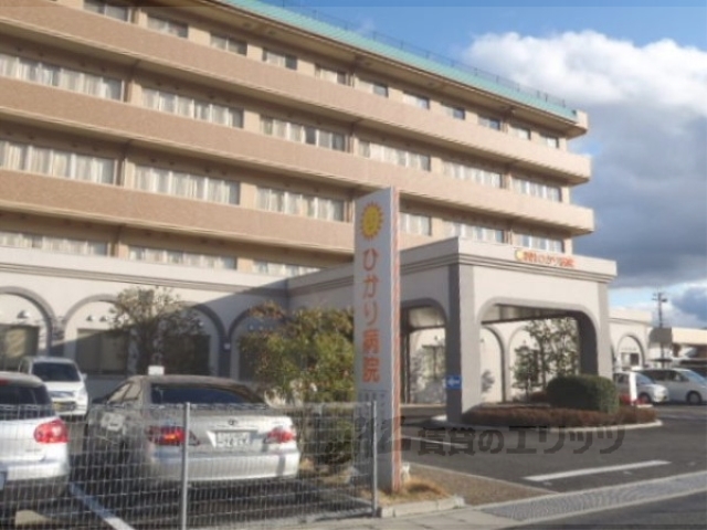 病院　ひかり病院（病院）まで800m