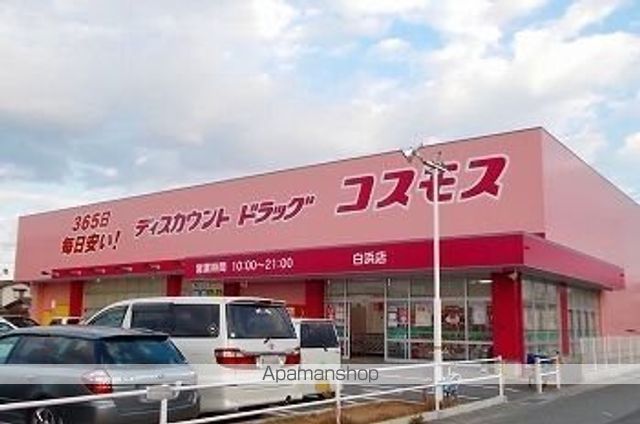 ドラックストア　ドラッグストアコスモス北原店（ドラッグストア）まで500m