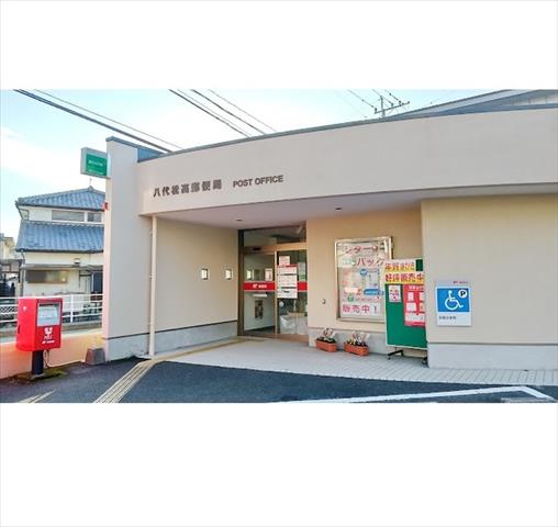 郵便局　八代松高郵便局（郵便局）まで700m