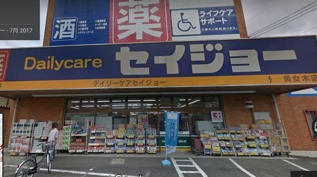 その他　デイリーケアセイジョー美女木店（その他）まで287m