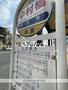 その他　中村橋（その他）まで280m