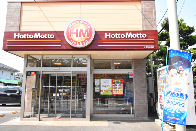 飲食店　ほっともっと大和中央店（飲食店）まで281m