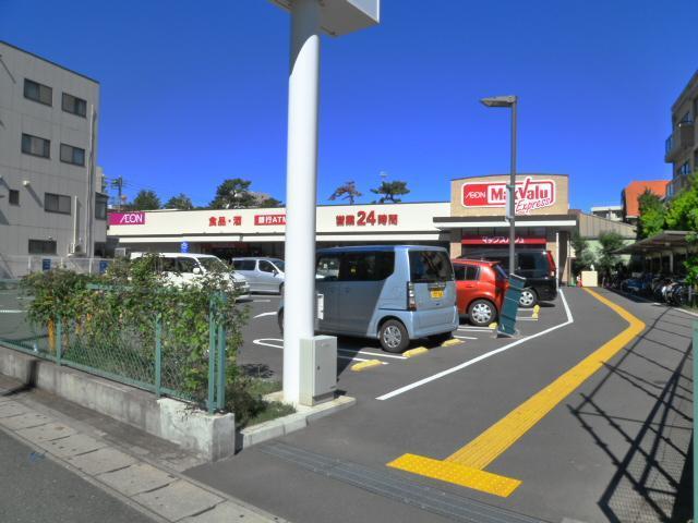 スーパー　マックスバリュー（スーパー）まで70m