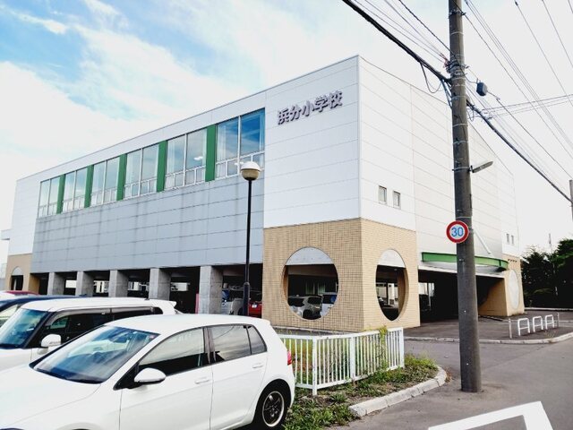 その他　北斗市立浜分小学校（その他）まで100m