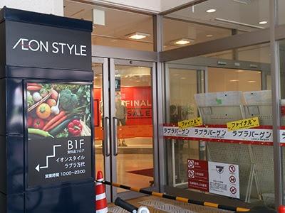 スーパー　イオンスタイルラブラ万代（スーパー）まで712m