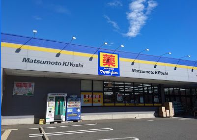 ドラックストア　マツモトキヨシ国立富士見台（ドラッグストア）まで320m