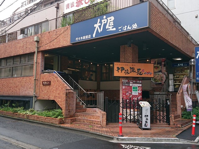 飲食店　大戸屋ごはん処代々木駅前店（飲食店）まで179m