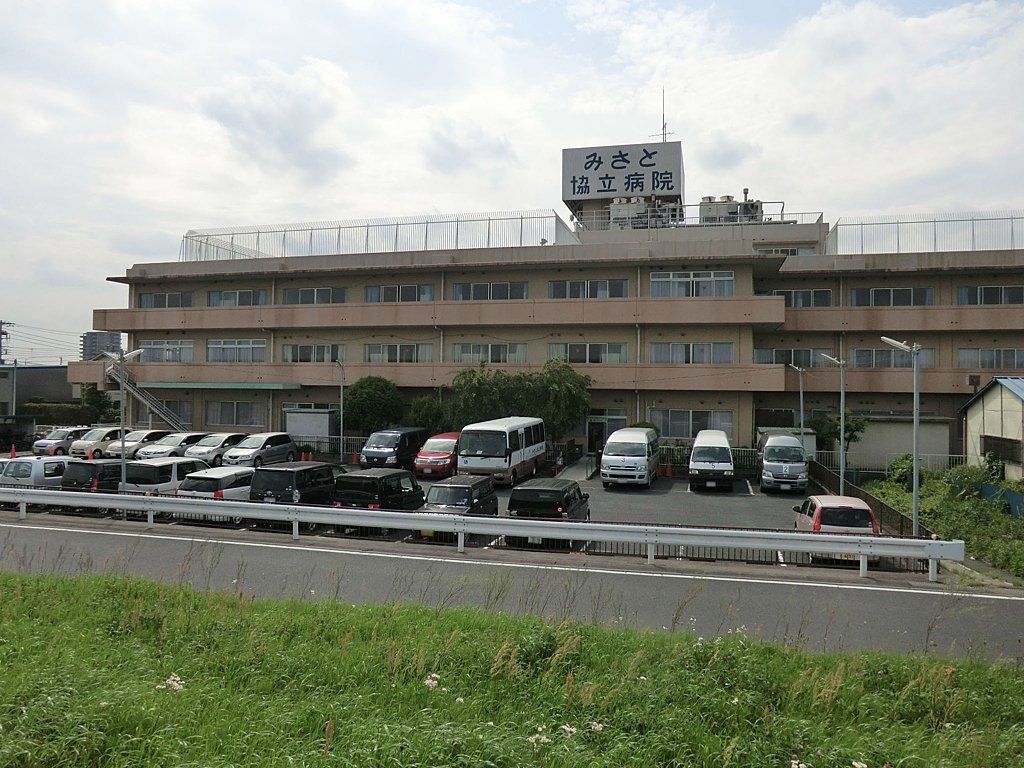 病院　医療法人財団東京勤労者医療会みさと協立病院（病院）まで1810m