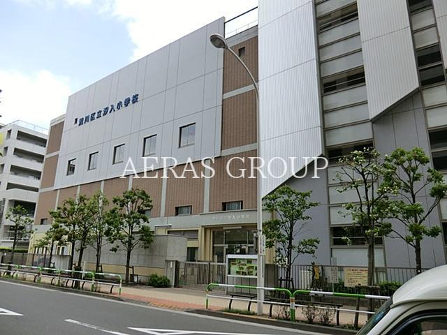 小学校　荒川区立汐入小学校（小学校）まで289m