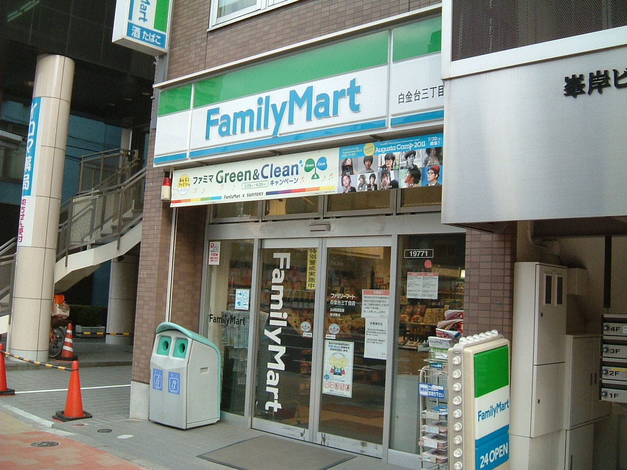 コンビニ　ファミリーマート白金台三丁目店（コンビニ）まで602m
