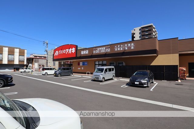 ドラックストア　クスリのアオキ　島栄店（ドラッグストア）まで913m