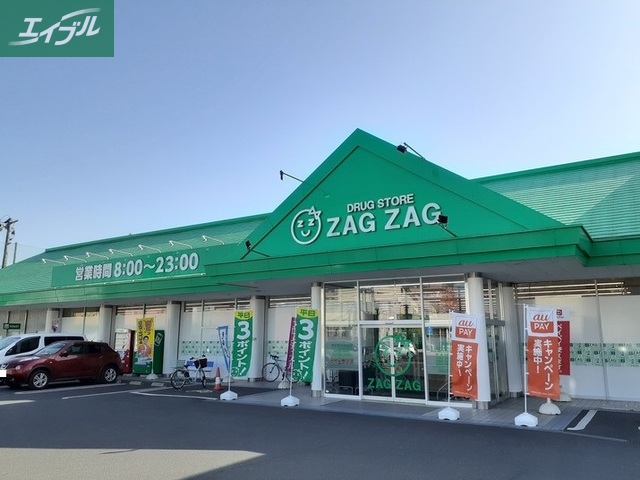 ドラックストア　ザグザグ小山店（ドラッグストア）まで1500m