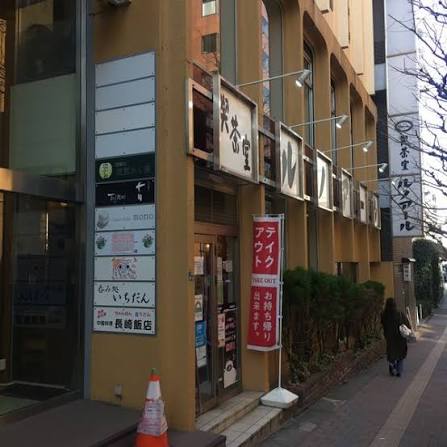 飲食店　喫茶室ルノアール高田馬場2丁目店（飲食店）まで333m
