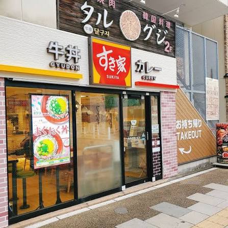 飲食店　すき家稲荷町駅前店（飲食店）まで398m