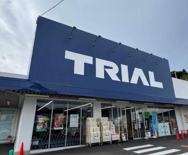 ショッピングセンター　スーパーセンタートライアル加納店（ショッピングセンター）まで659m